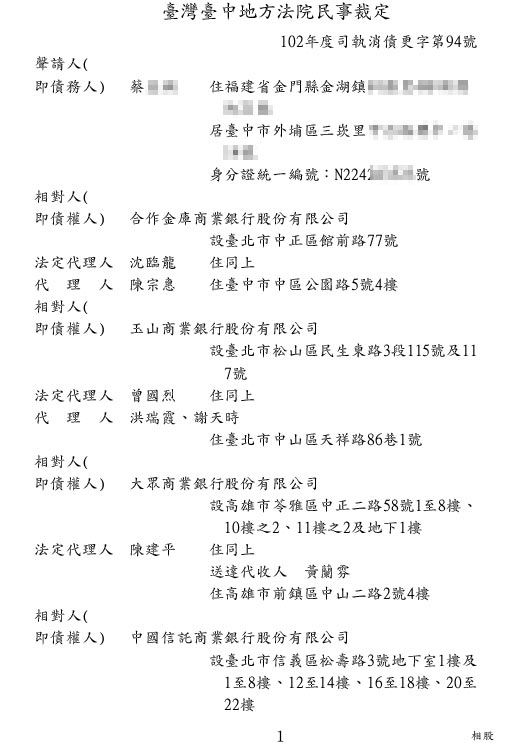 更生裁定判決書1